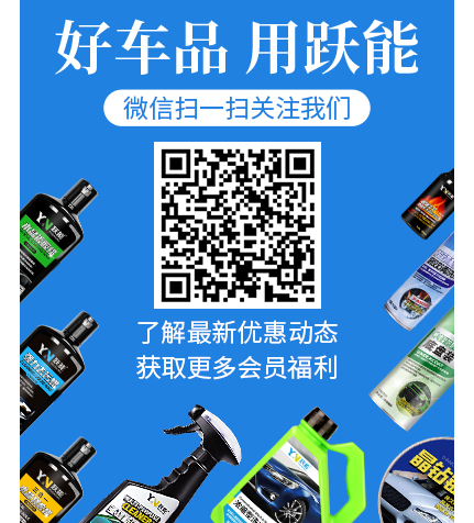 我們致力于提供高品質(zhì)汽車(chē)美容/汽車(chē)養(yǎng)護(hù)產(chǎn)品和服務(wù)